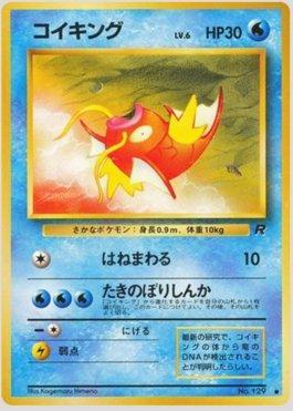 Magikarp (020/065)