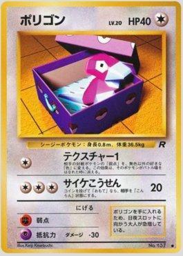 Porygon (050/065)