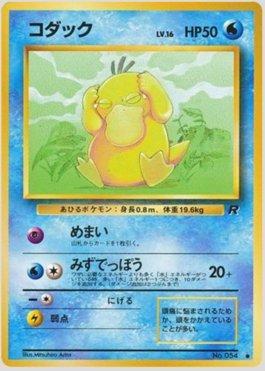 Psyduck (019/065)