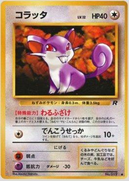 Rattata (045/065)