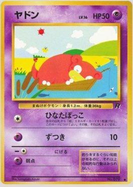 Slowpoke (032/065)