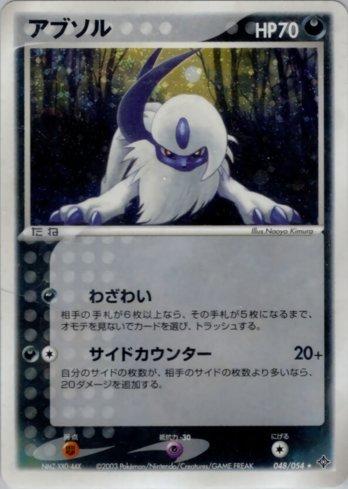 Absol (048/054)