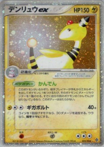 Ampharos ex (025/054)