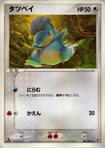 Bagon (044/054)