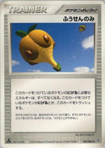 Balloon Berry (053/054)
