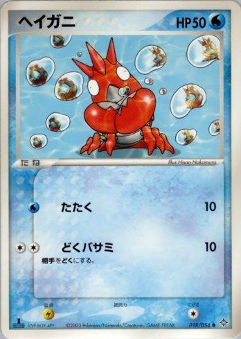 Corphish (018/054)
