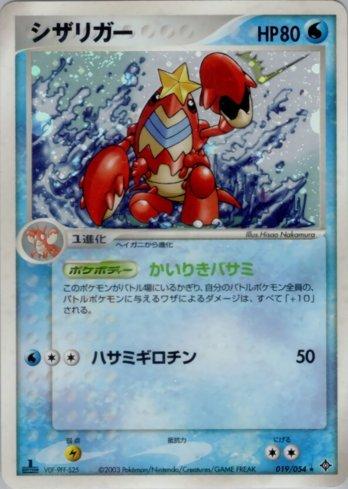 Crawdaunt (019/054)