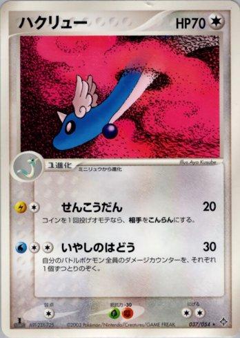 Dragonair (037/054)