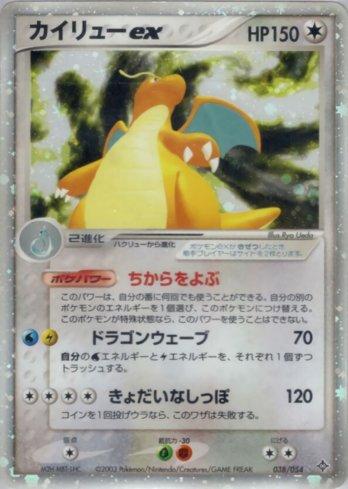 Dragonite ex (038/054)