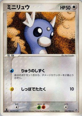 Dratini (036/054)