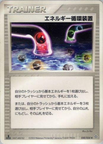 Energy Recycle System (050/054)