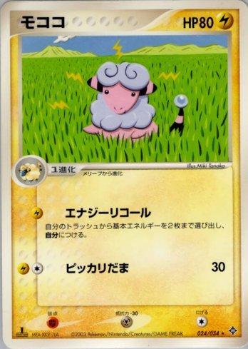 Flaaffy (024/054)