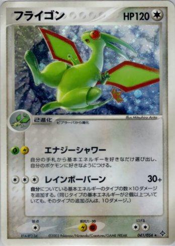 Flygon (041/054)