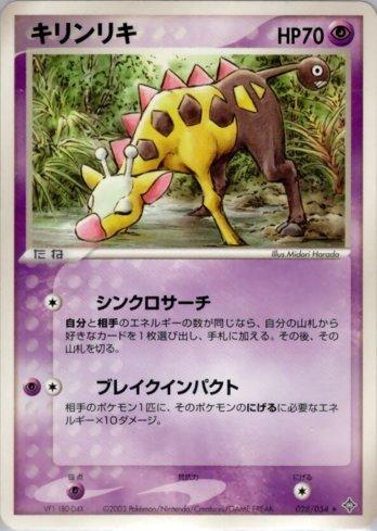 Girafarig (028/054)