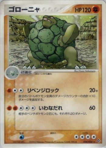 Golem (034/054)
