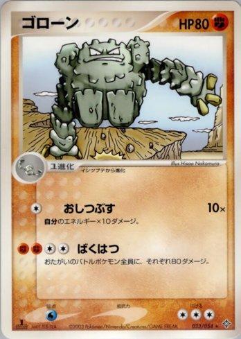 Graveler (033/054)
