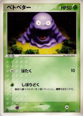 Grimer (001/054)