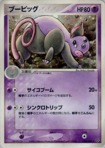 Grumpig (030/054)