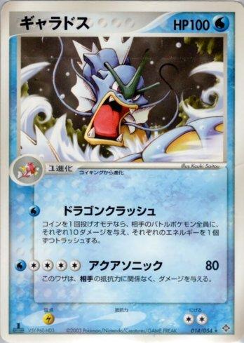 Gyarados (014/054)