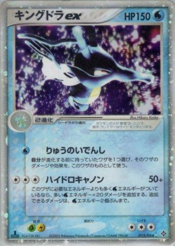 Kingdra ex (015/054)