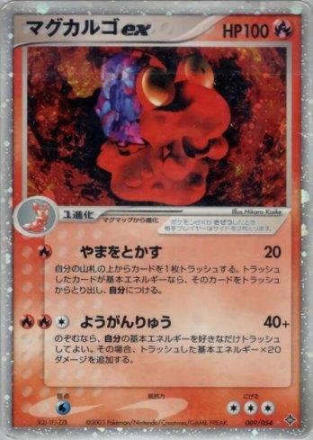 Magcargo ex (009/054)