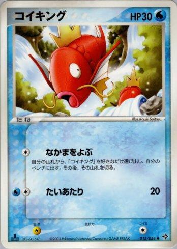 Magikarp (013/054)