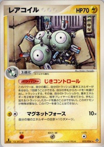 Magneton (022/054)