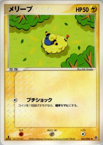 Mareep (023/054)