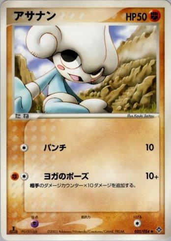 Meditite (035/054)