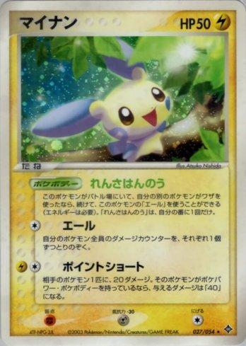 Minun (027/054)