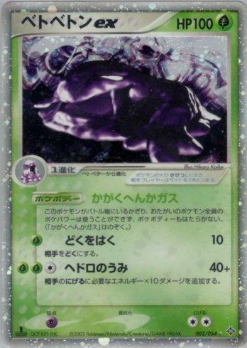 Muk ex (002/054)