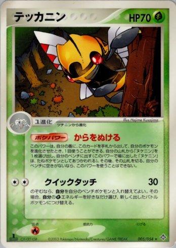Ninjask (005/054)