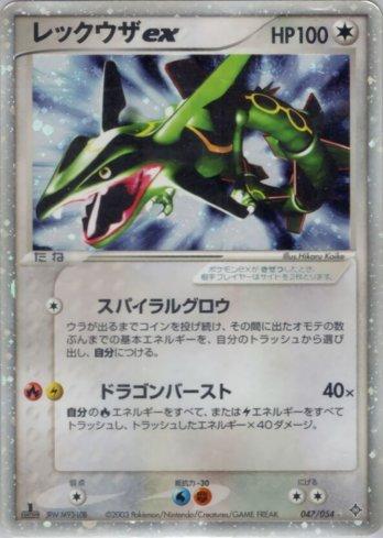 Rayquaza ex (047/054)