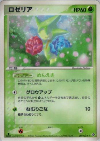 Roselia (007/054)