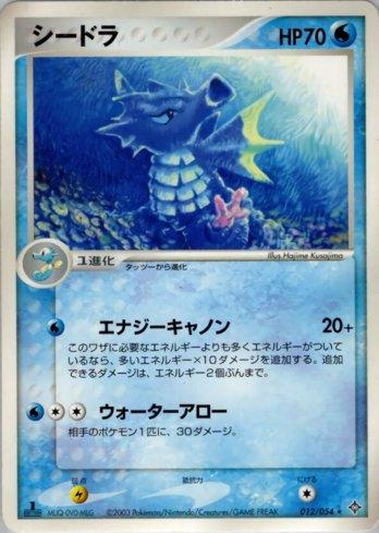 Seadra (012/054)