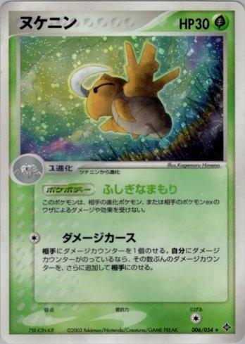 Shedinja (006/054)