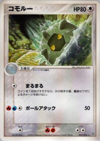 Shelgon (045/054)