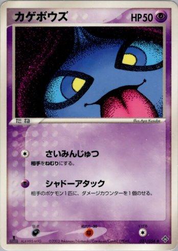 Shuppet (031/054)