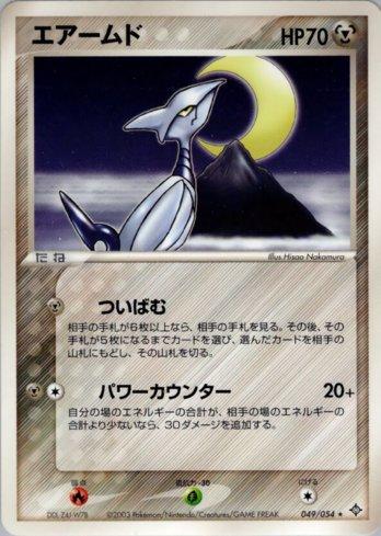 Skarmory (049/054)