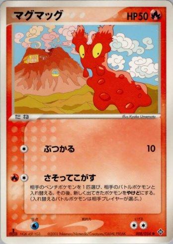 Slugma (008/054)