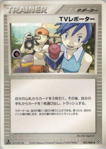TV Reporter (051/054)