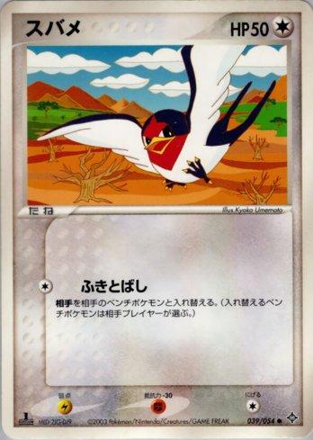 Taillow (039/054)