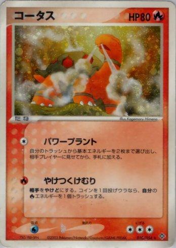 Torkoal (010/054)