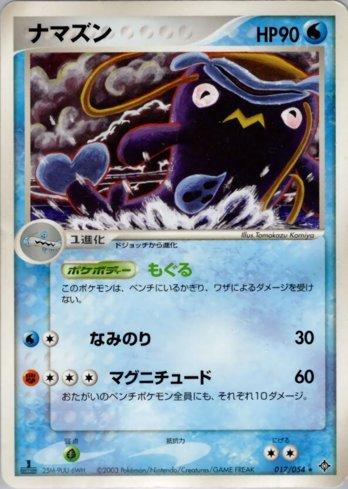 Whiscash (017/054)