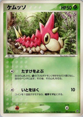 Wurmple (003/054)