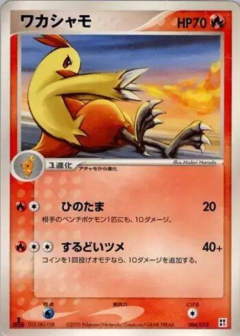 Combusken (004/015)