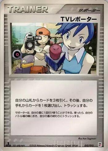 TV Reporter (010/015)