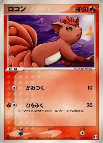 Vulpix (001/015)