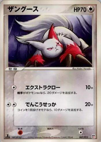 Zangoose (007/015)