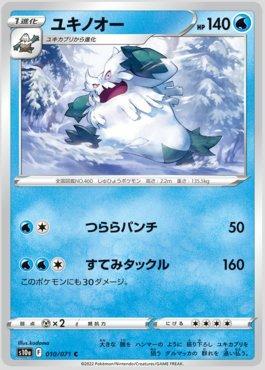 Abomasnow (010/071)